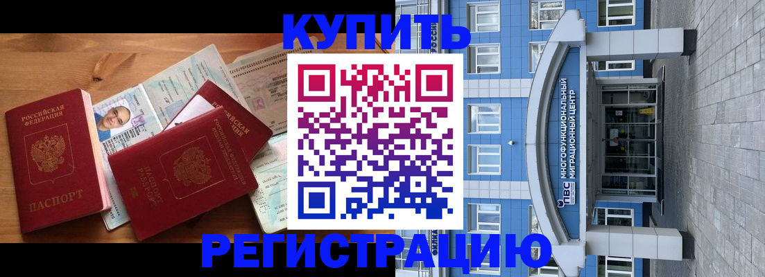 временная регистрация купить в Уяре