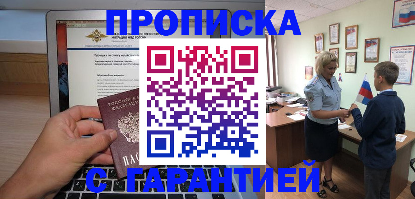 прописка штамп в Уяре
